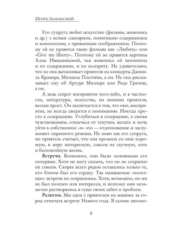 Рассказы и эссеизмы