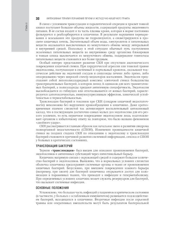 Интенсивная терапия: национальное руководство. В 2 т. Т. 2. 2-е изд., перераб. и доп