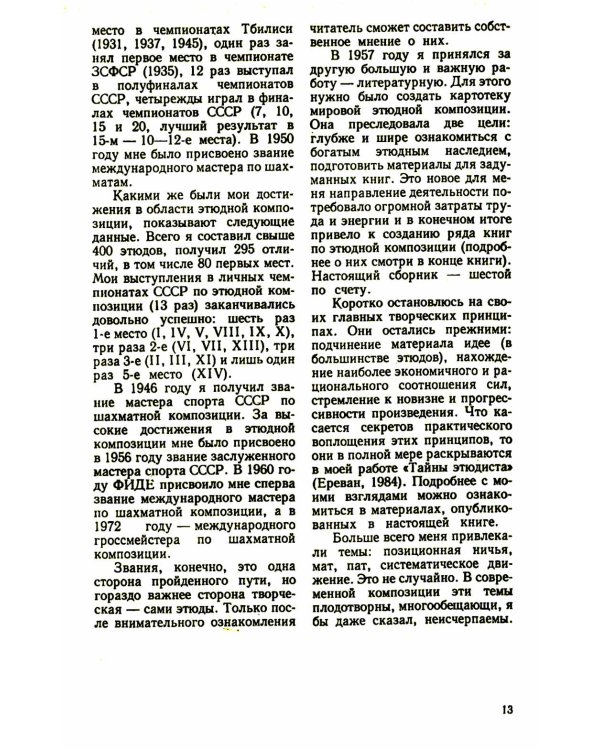 Этюды, статьи, анализы