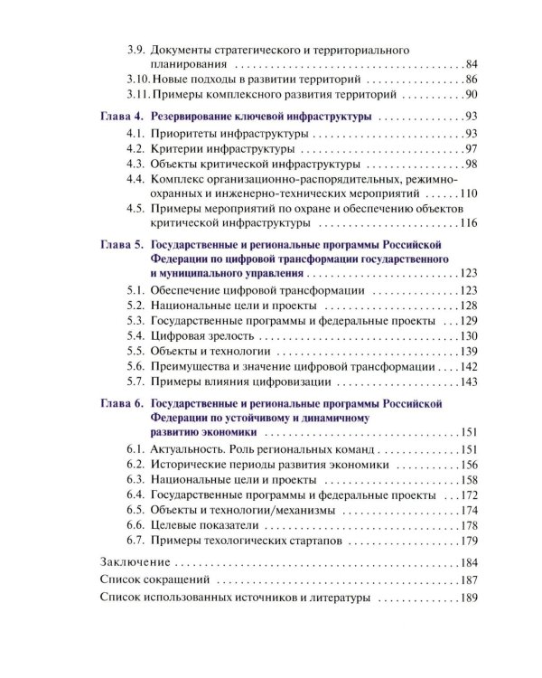 Развитие территорий и национальные цели России