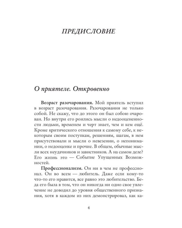 Рассказы и эссеизмы