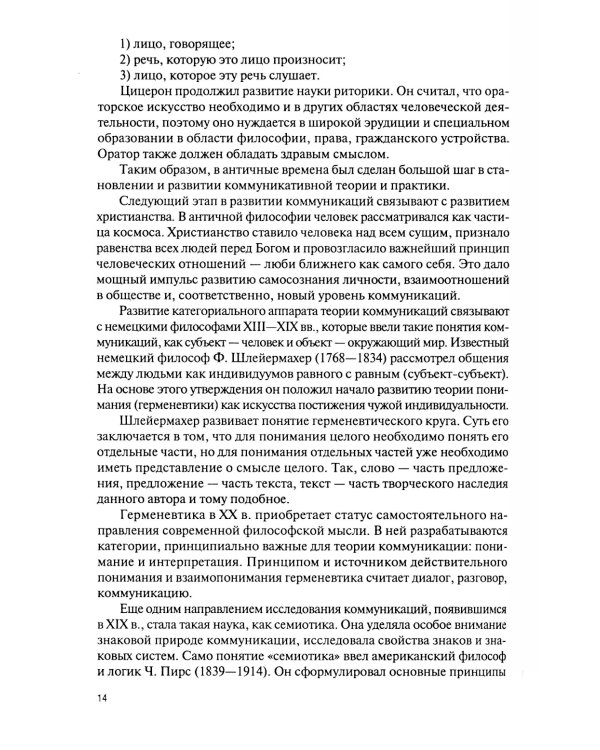 Маркетинговые коммуникации: Учебник