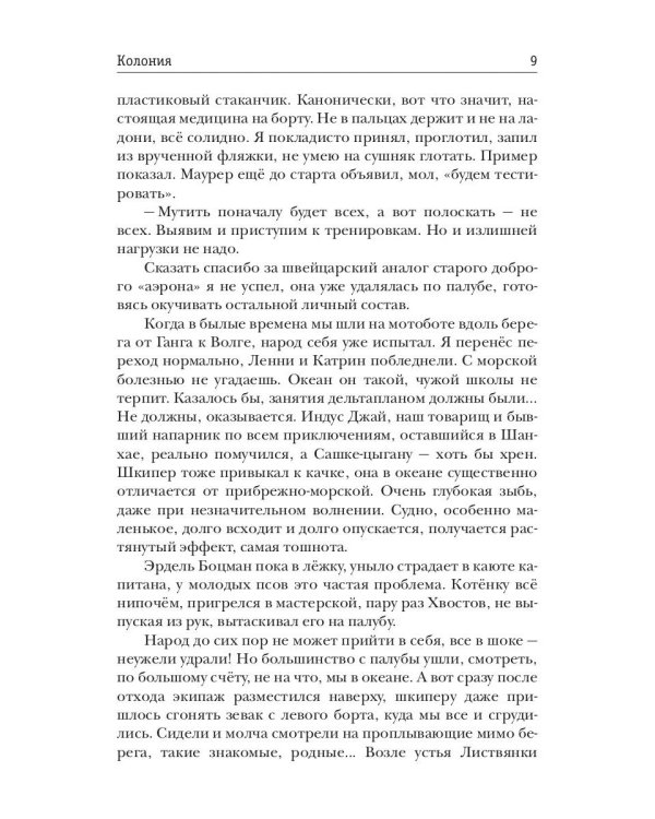 Стратегия. Колония