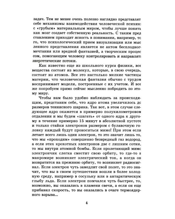 Дополнительное изображение книги «Подсознание и его возможности. Как обрести гармонию, познать себя и раскрыть свой потенциал»