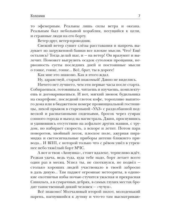 Стратегия. Колония