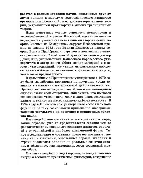 Дополнительное изображение книги «Подсознание и его возможности. Как обрести гармонию, познать себя и раскрыть свой потенциал»