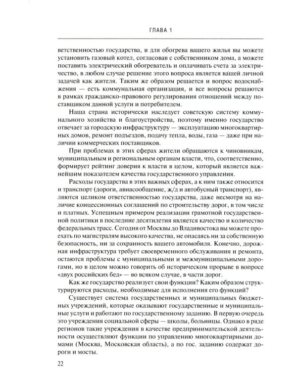 Развитие территорий и национальные цели России
