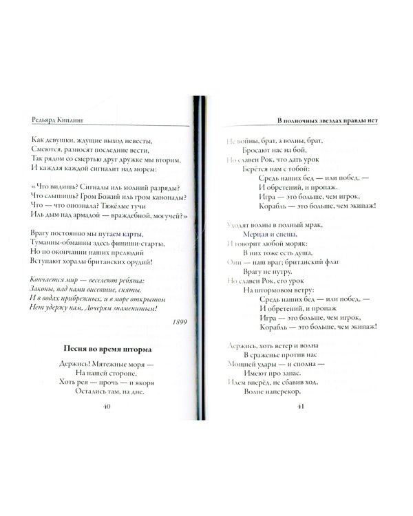 В полночных звездах правды нет. Избранное