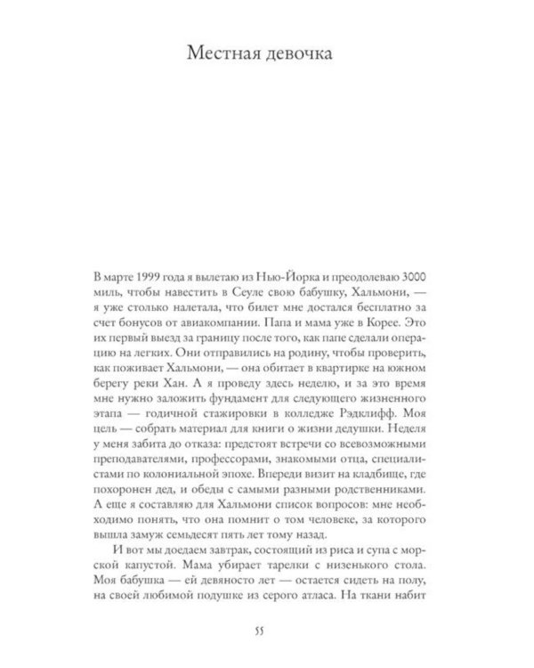 Дополнительное изображение книги «Звезды над Кореей: Хроники утраченной истории»