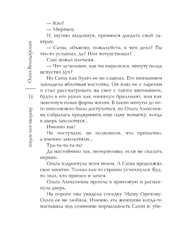 Любовь как война: роман