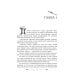 На крыльях Надежды Достать дракона, поймать корону