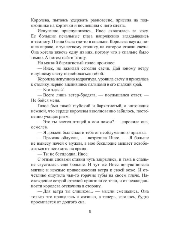 Хозяин времени. Игры богов