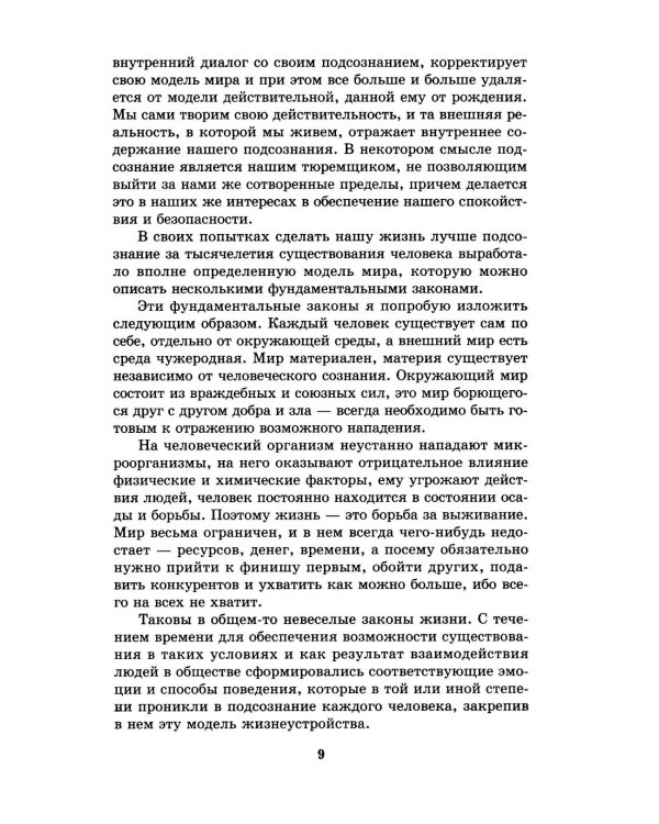 Дополнительное изображение книги «Подсознание и его возможности. Как обрести гармонию, познать себя и раскрыть свой потенциал»