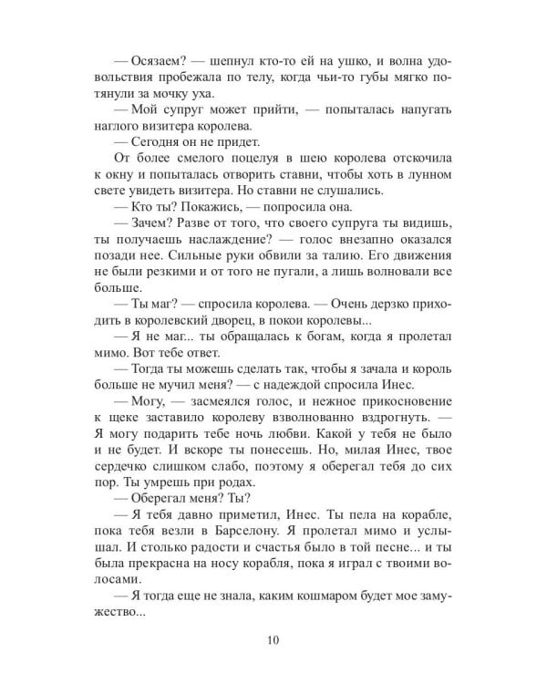 Хозяин времени. Игры богов