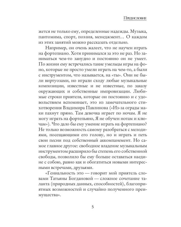 Рассказы и эссеизмы