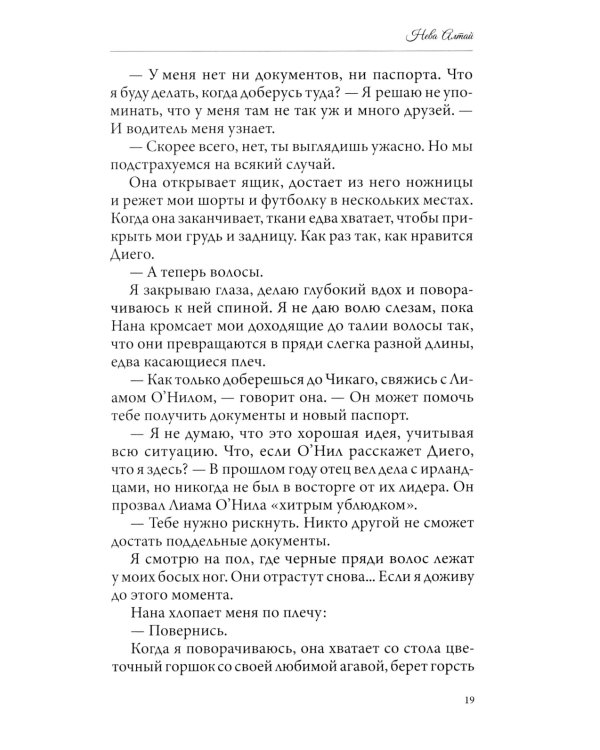 Скрытые истины. Кн. 3