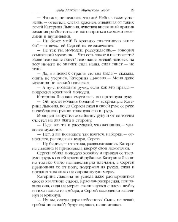 Очарованный странник
