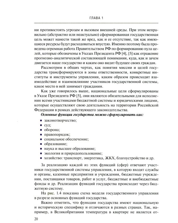 Развитие территорий и национальные цели России