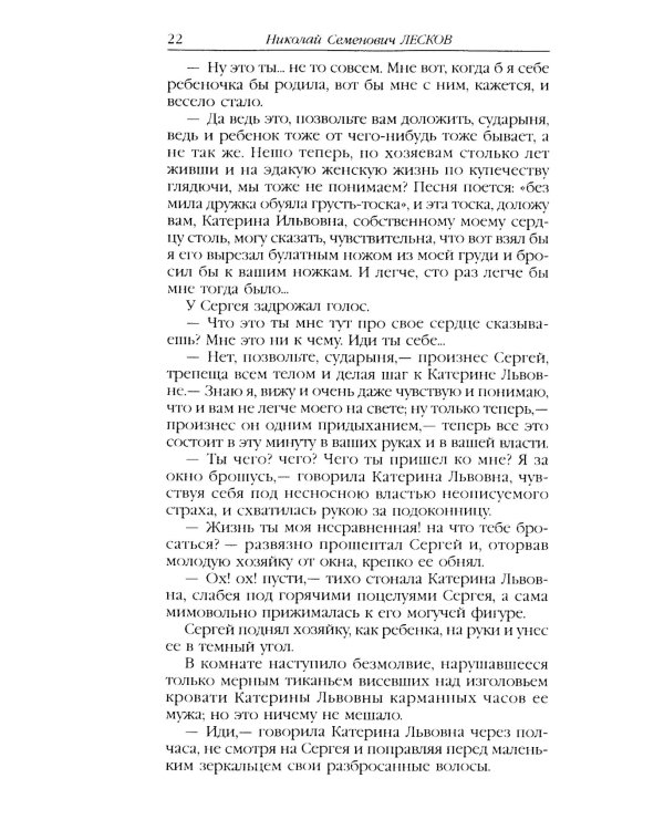 Очарованный странник