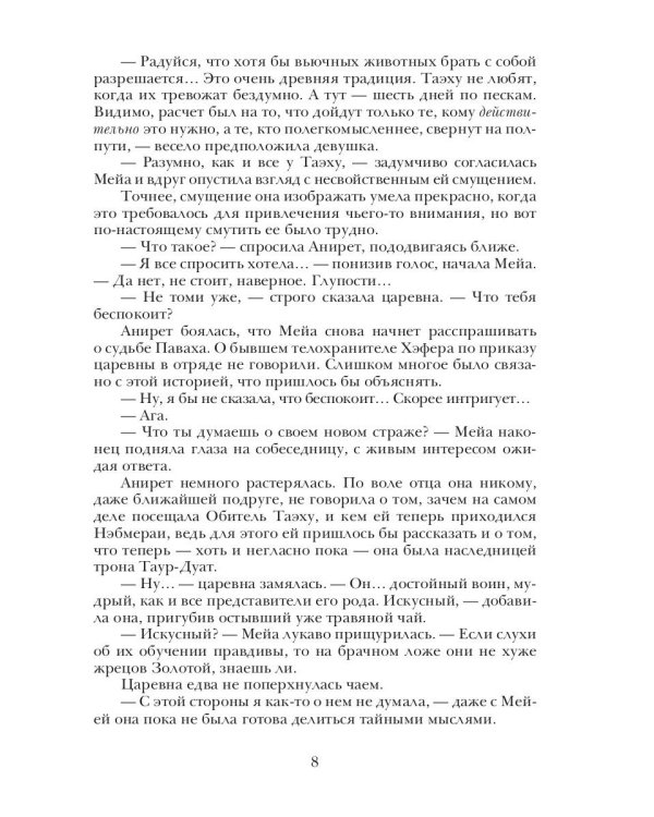 Берег живых. Наследники императора. Кн. 2