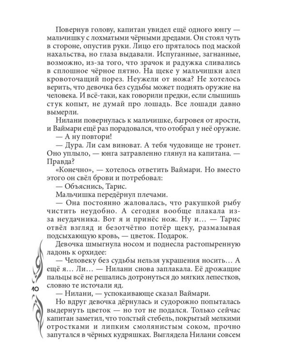 И боги услышат