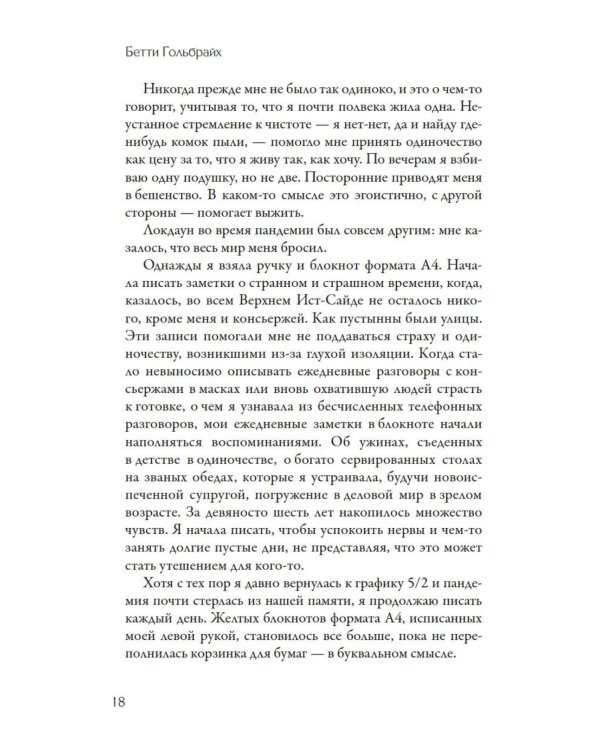 Стиль - это не про одежду. Уроки жизни, стиля и стойкости от женщины, которая не поддавалась трендам