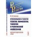 Рационалистический подход к явлению "Религия" Происхождение и развитие религии, мифологии, теологии и религиозной философии: Краткий теоретический очерк