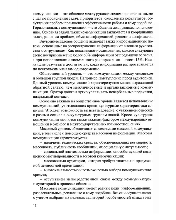 Маркетинговые коммуникации: Учебник