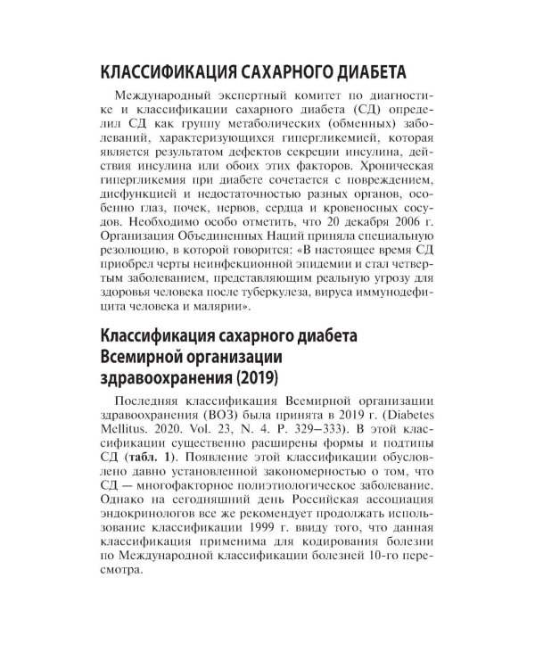 Интерпретация лабораторных исследований при сахарном диабете