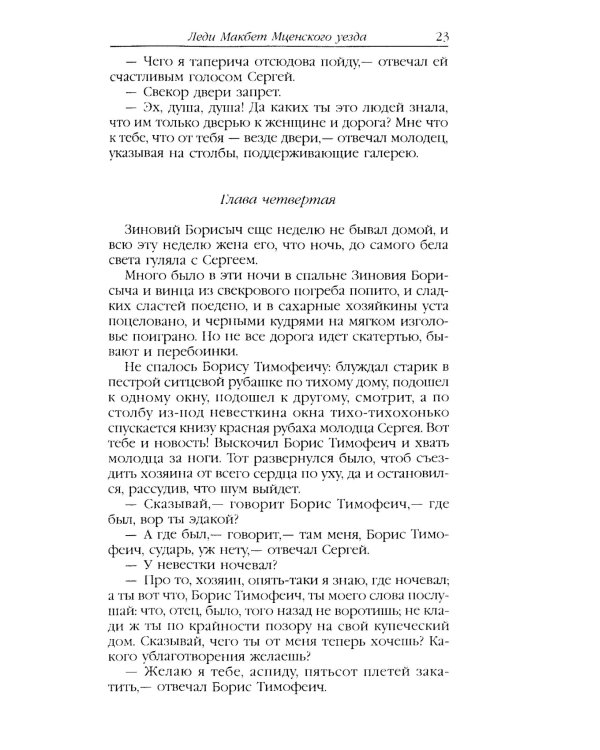 Очарованный странник