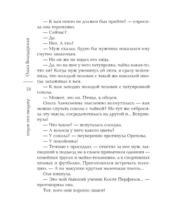 Любовь как война: роман
