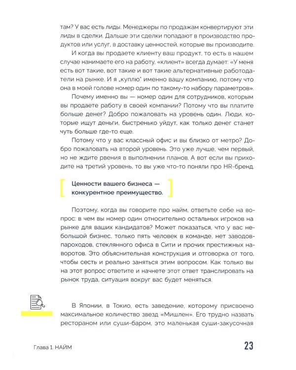Код управления. Система найма и управления людьми, которые не раздувают расходы и приносят прибыль