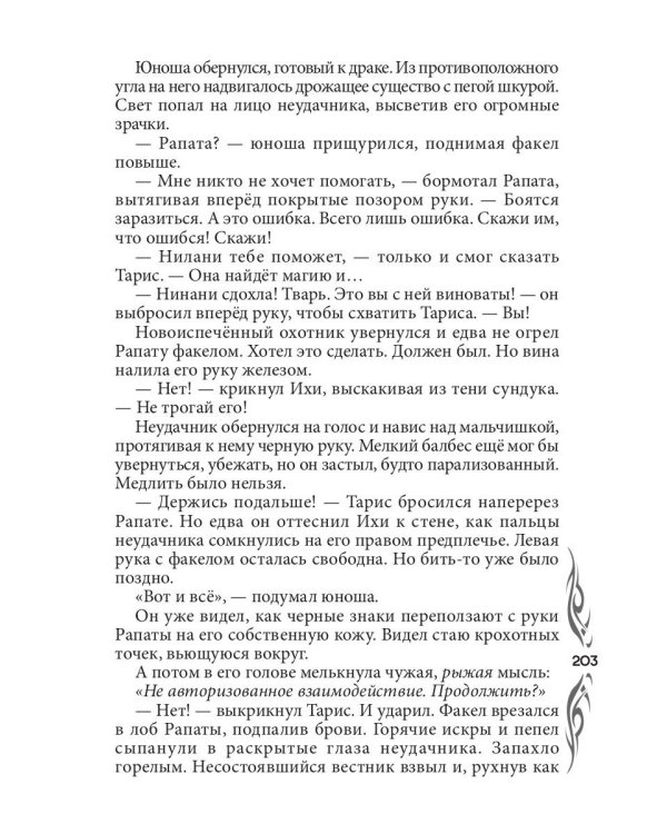 И боги услышат