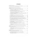 Национальные руководства Интенсивная терапия: национальное руководство. В 2 т. Т. 2. 2-е изд., перераб. и доп