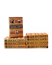 Ульям Шекспир. Полное собрание сочинений в 8 т. (комплект из 8-ми книг) год издания 1957