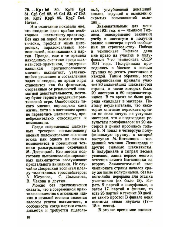Этюды, статьи, анализы