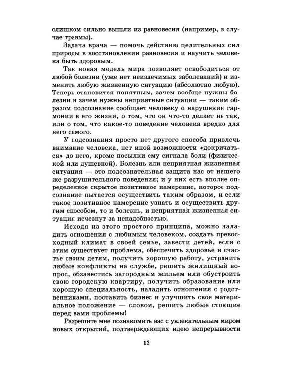 Дополнительное изображение книги «Подсознание и его возможности. Как обрести гармонию, познать себя и раскрыть свой потенциал»