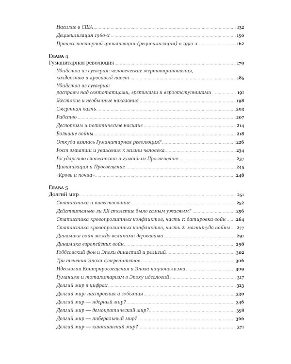 Лучшее в нас: Почему насилия в мире стало меньше
