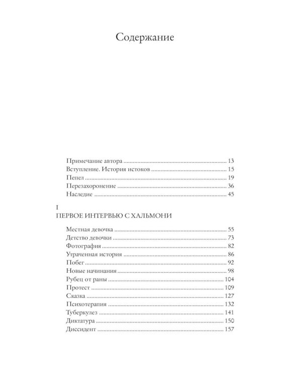 Дополнительное изображение книги «Звезды над Кореей: Хроники утраченной истории»