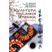 Культура питания Японии: энциклопедия