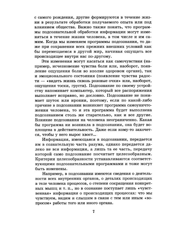 Дополнительное изображение книги «Подсознание и его возможности. Как обрести гармонию, познать себя и раскрыть свой потенциал»