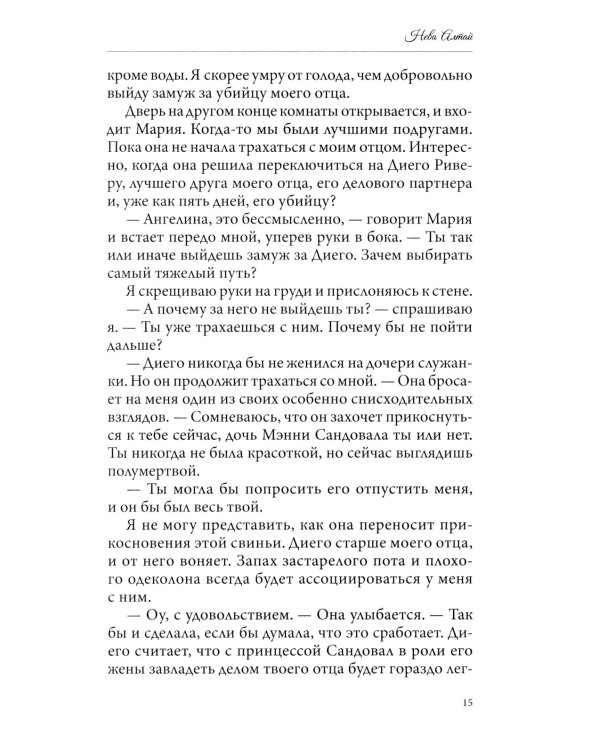 Скрытые истины. Кн. 3