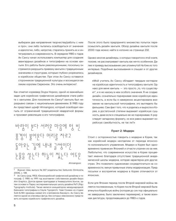 Дополнительное изображение книги «K-Graphic. Энциклопедия графического дизайна Южной Кореи (подарочные изд.)»