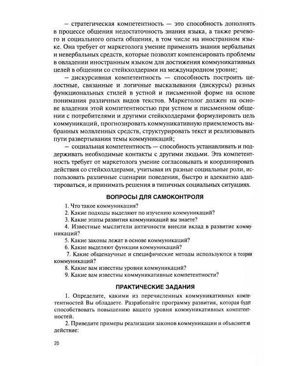 Маркетинговые коммуникации: Учебник
