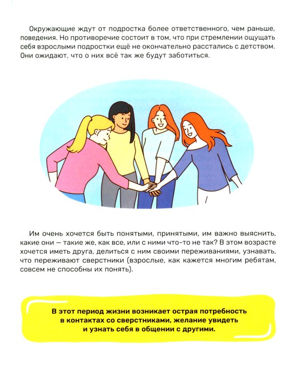 Как заводить друзей и влиять на окружающих. Книга для подростков 10 -15 лет