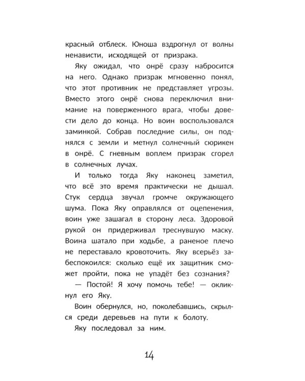Маска дракона