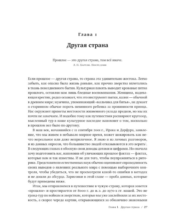 Лучшее в нас: Почему насилия в мире стало меньше