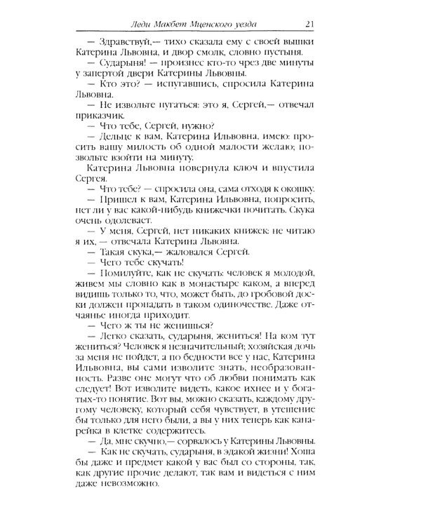 Очарованный странник