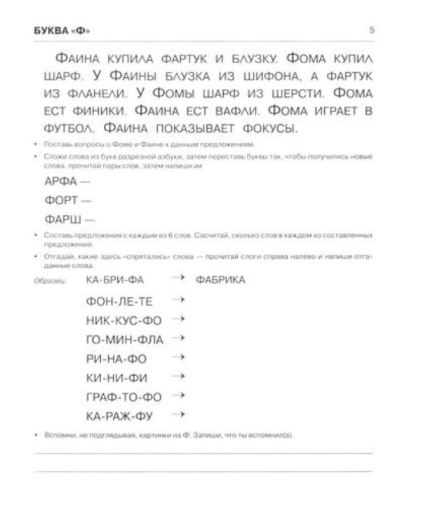 Пишем и читаем. Обучение грамоте детей старшего дошкольного возраста (комплект из 4-х тетрадей)