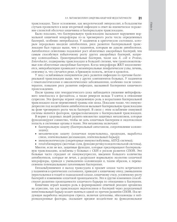 Интенсивная терапия: национальное руководство. В 2 т. Т. 2. 2-е изд., перераб. и доп